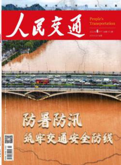 人民交通
